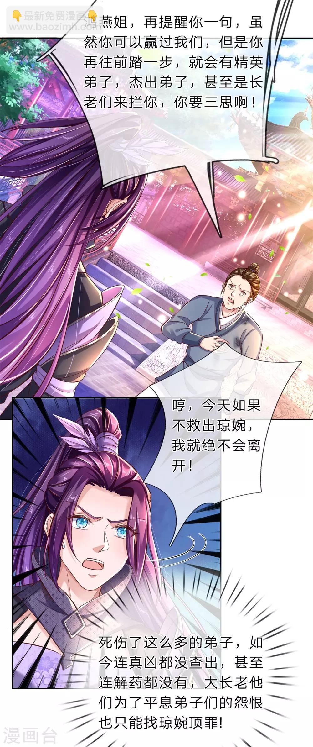 🍗逆天剑神 第216话 单枪匹马，解救琼婉 第13页