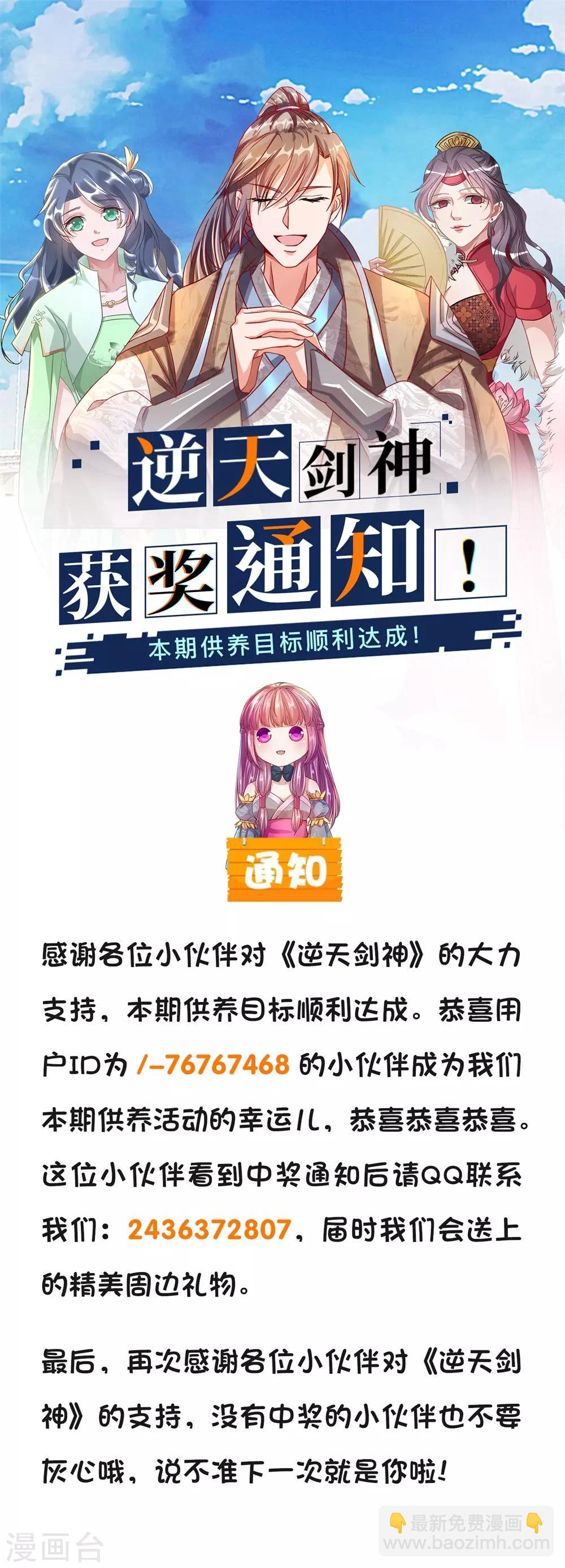 🍗逆天剑神 第216话 单枪匹马，解救琼婉 第18页