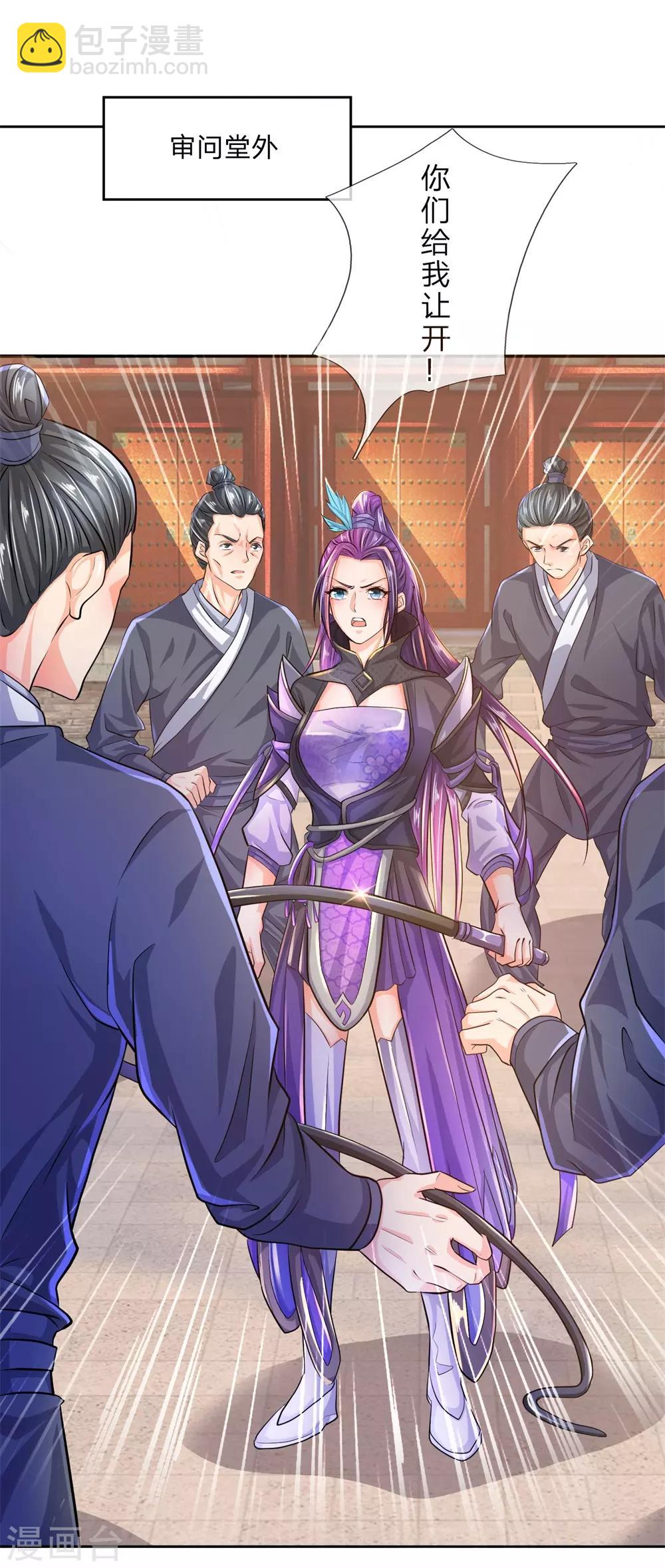 🍗逆天剑神 第216话 单枪匹马，解救琼婉 第3页