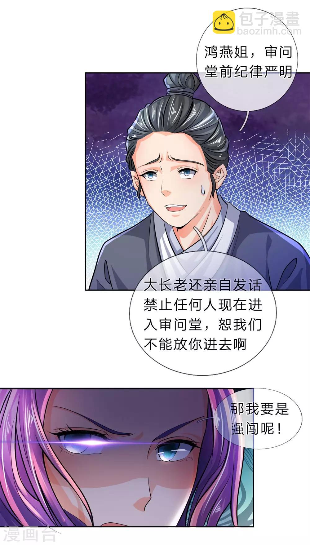 🍗逆天剑神 第216话 单枪匹马，解救琼婉 第4页