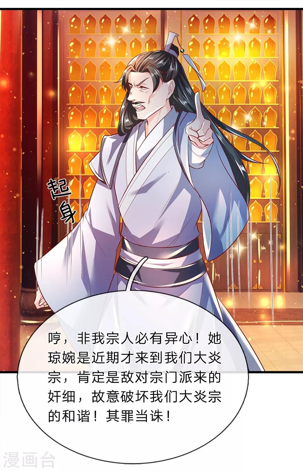🍗逆天剑神 第218话 非我宗人，必有异心 第1页