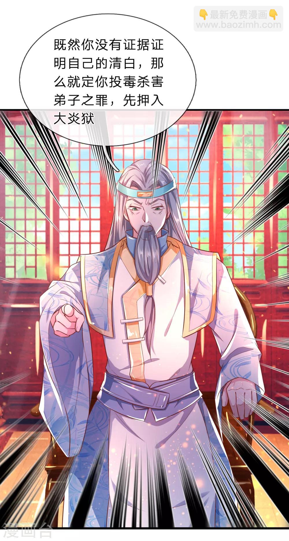 🍗逆天剑神 第218话 非我宗人，必有异心 第10页