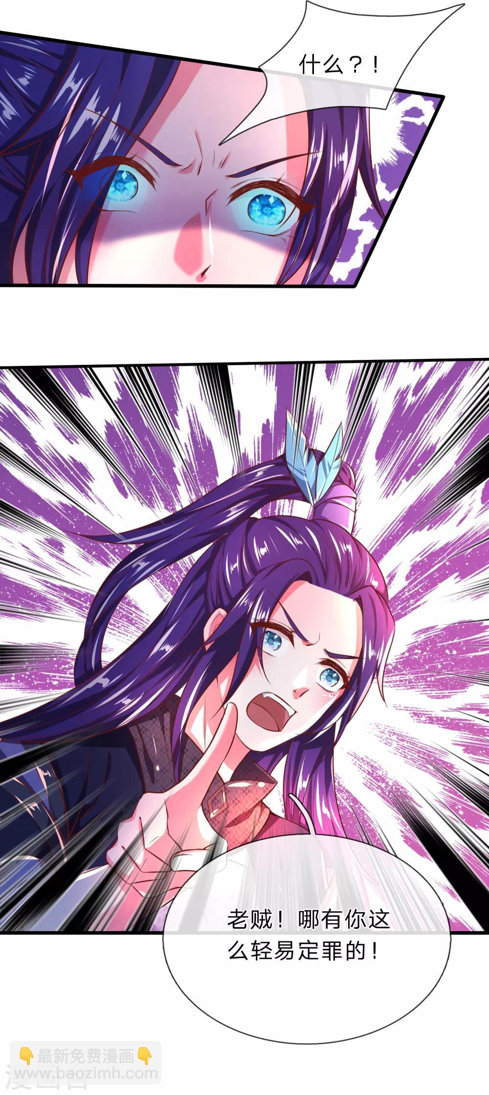 🍗逆天剑神 第218话 非我宗人，必有异心 第11页
