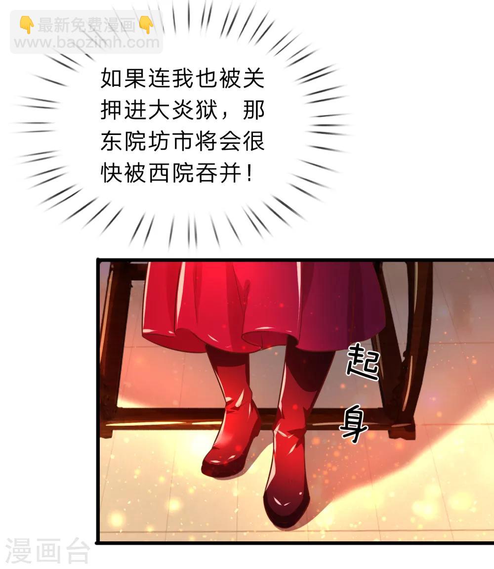🍗逆天剑神 第218话 非我宗人，必有异心 第16页