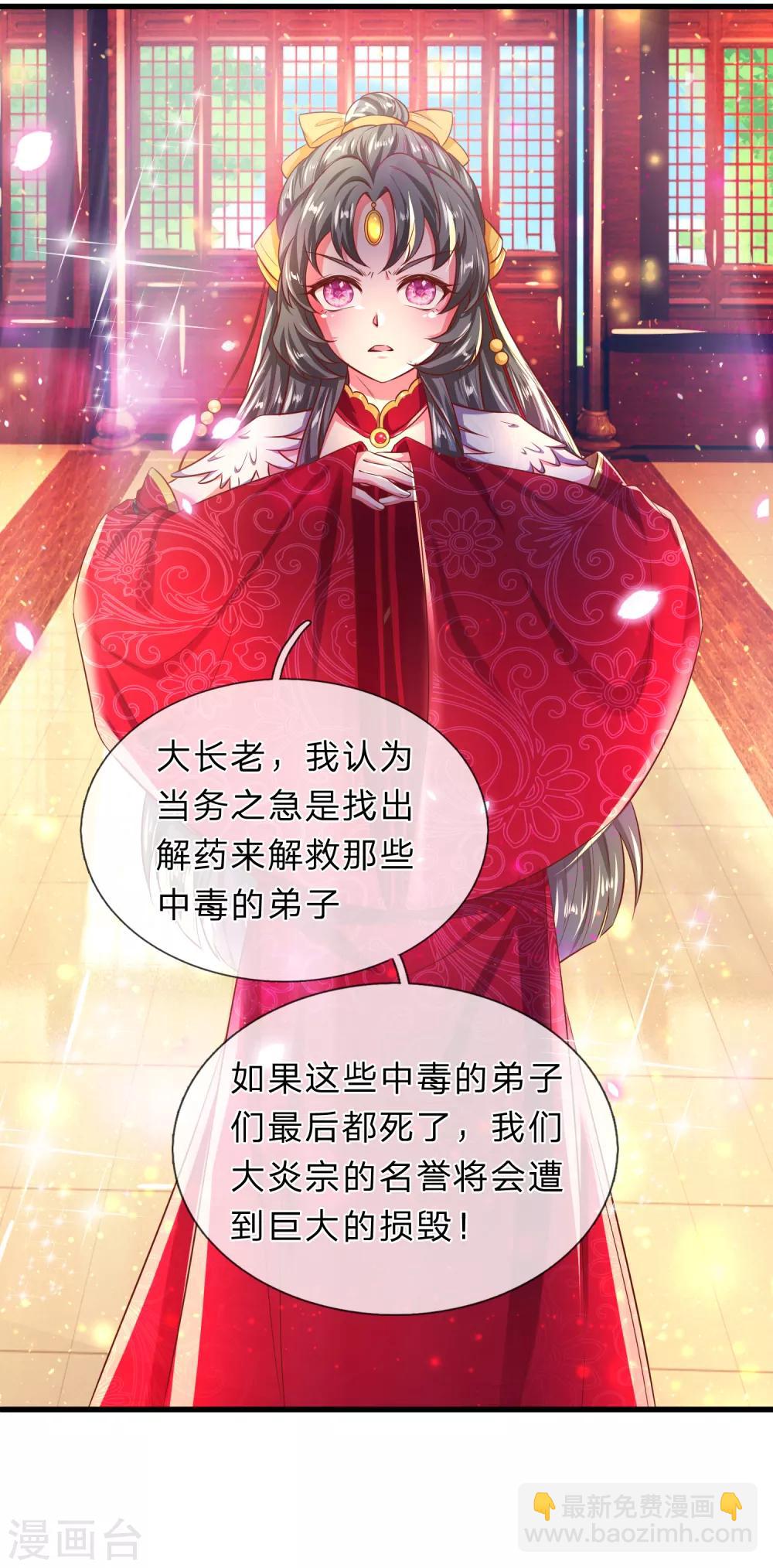 🍗逆天剑神 第218话 非我宗人，必有异心 第17页