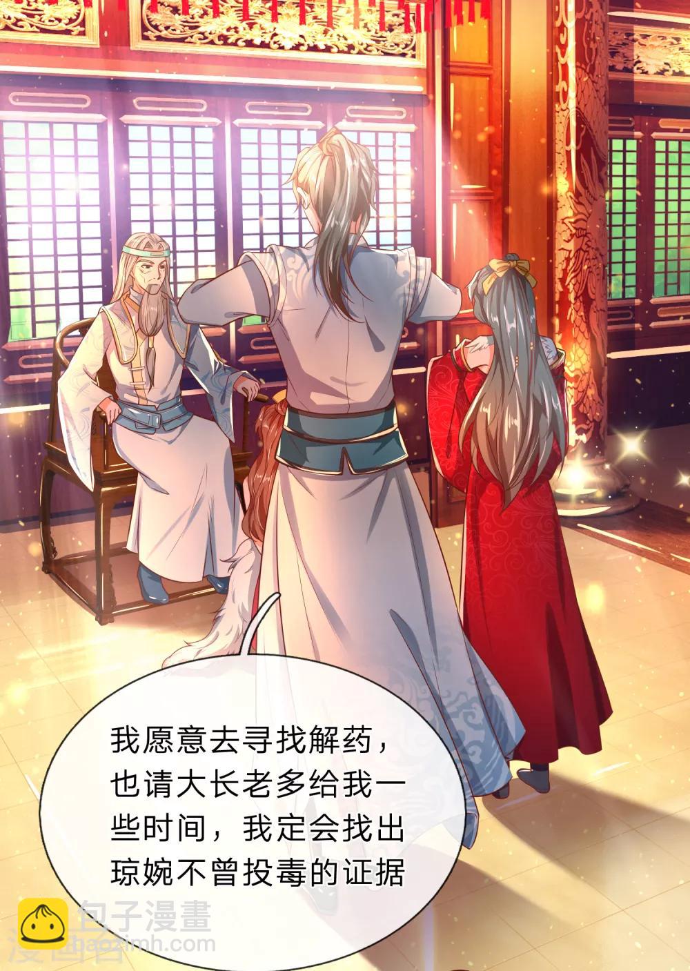 🍗逆天剑神 第218话 非我宗人，必有异心 第19页