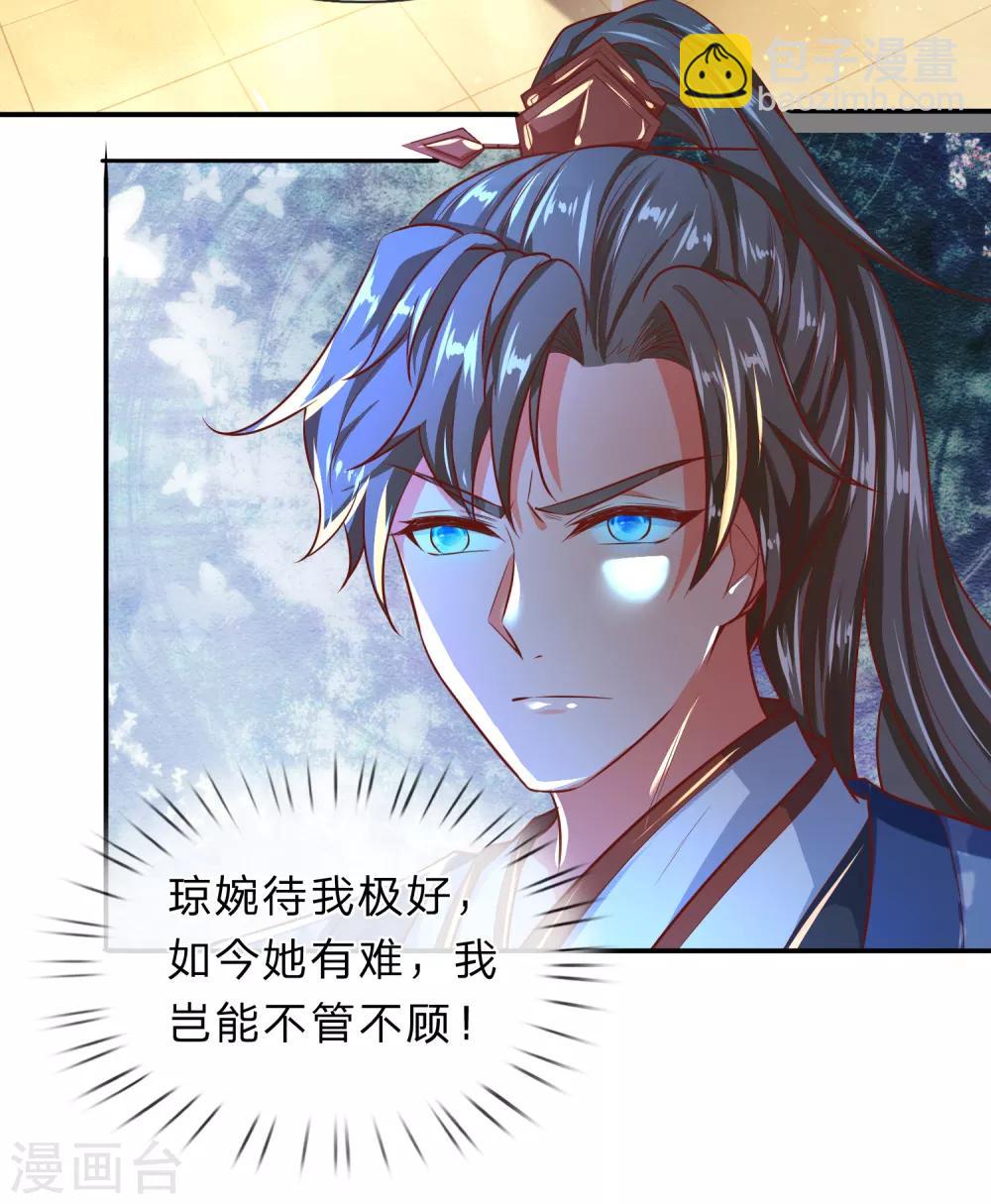 🍗逆天剑神 第218话 非我宗人，必有异心 第20页