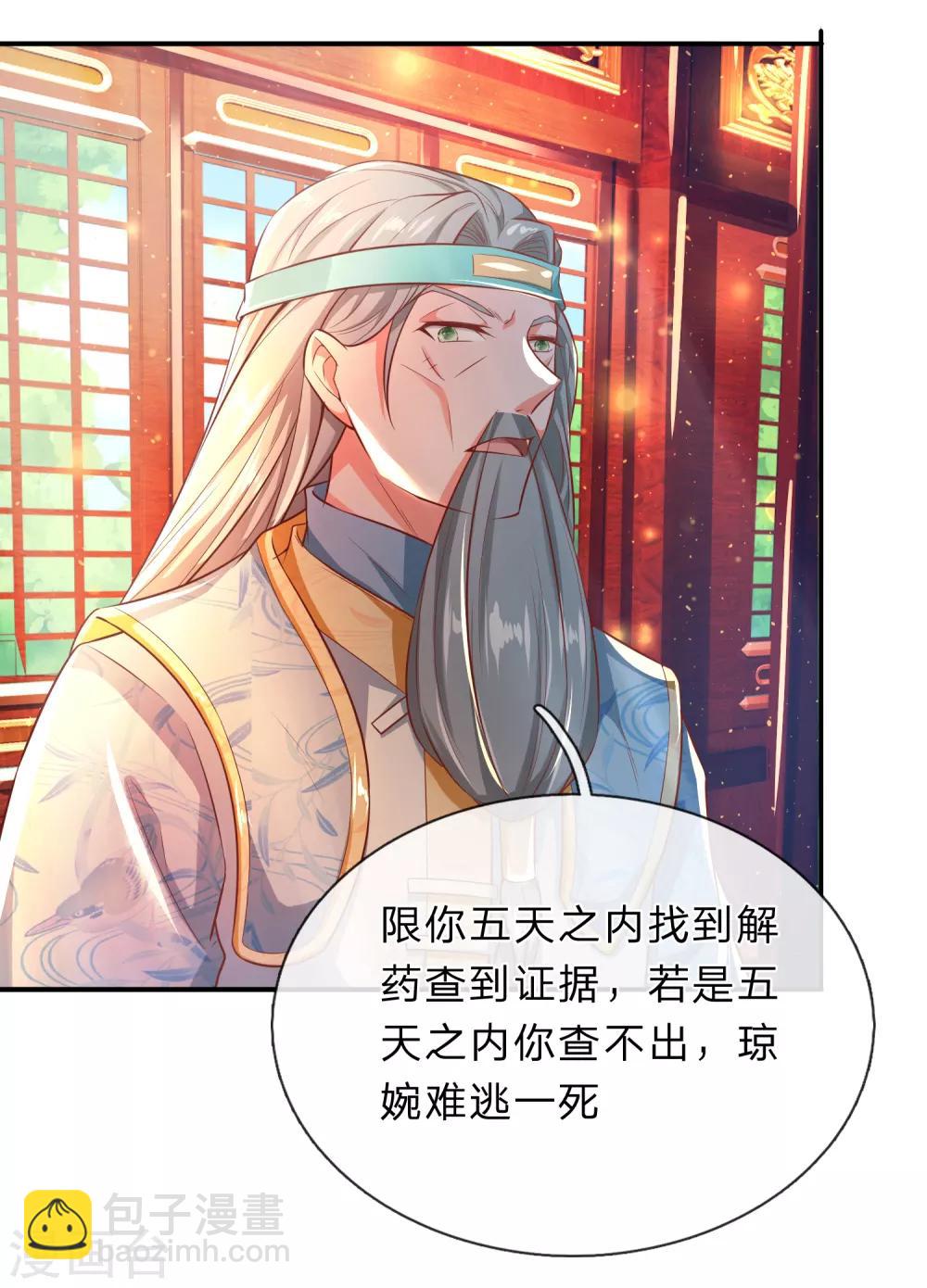 🍗逆天剑神 第218话 非我宗人，必有异心 第21页
