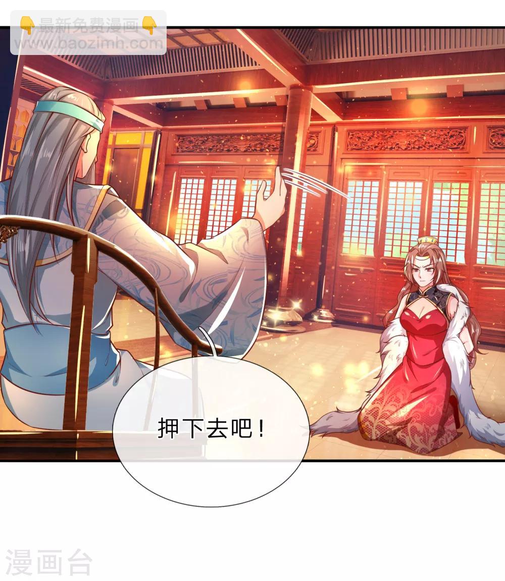 🍗逆天剑神 第218话 非我宗人，必有异心 第22页