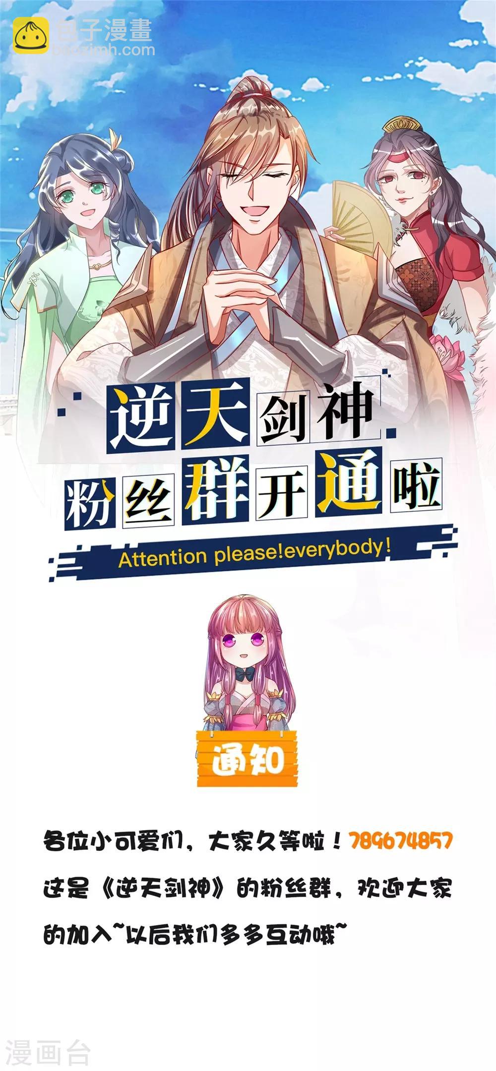 🍗逆天剑神 第218话 非我宗人，必有异心 第24页