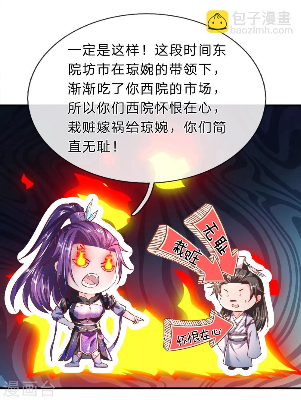 🍗逆天剑神 第218话 非我宗人，必有异心 第3页