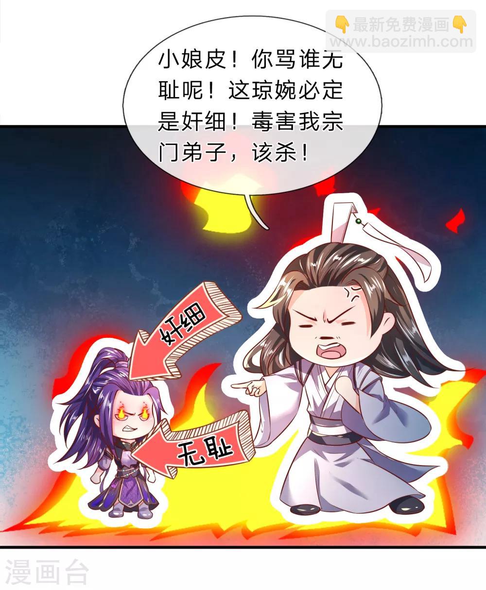 🍗逆天剑神 第218话 非我宗人，必有异心 第4页