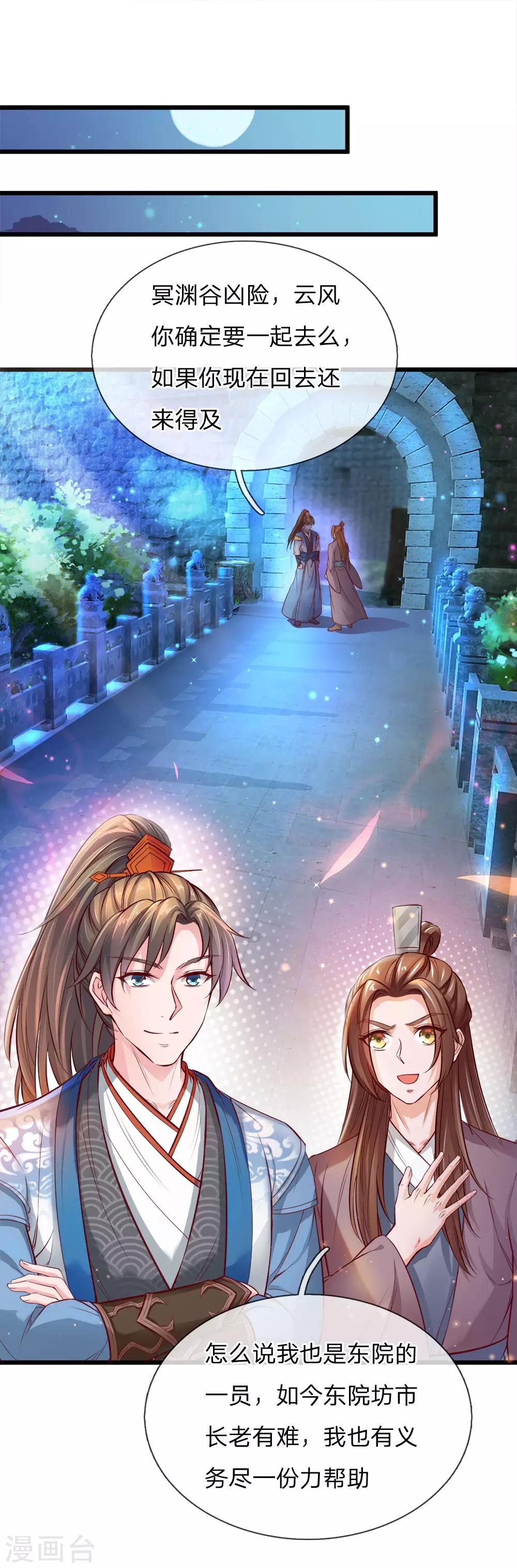 🍗逆天剑神 第220话 分工明确，各自出发 第1页