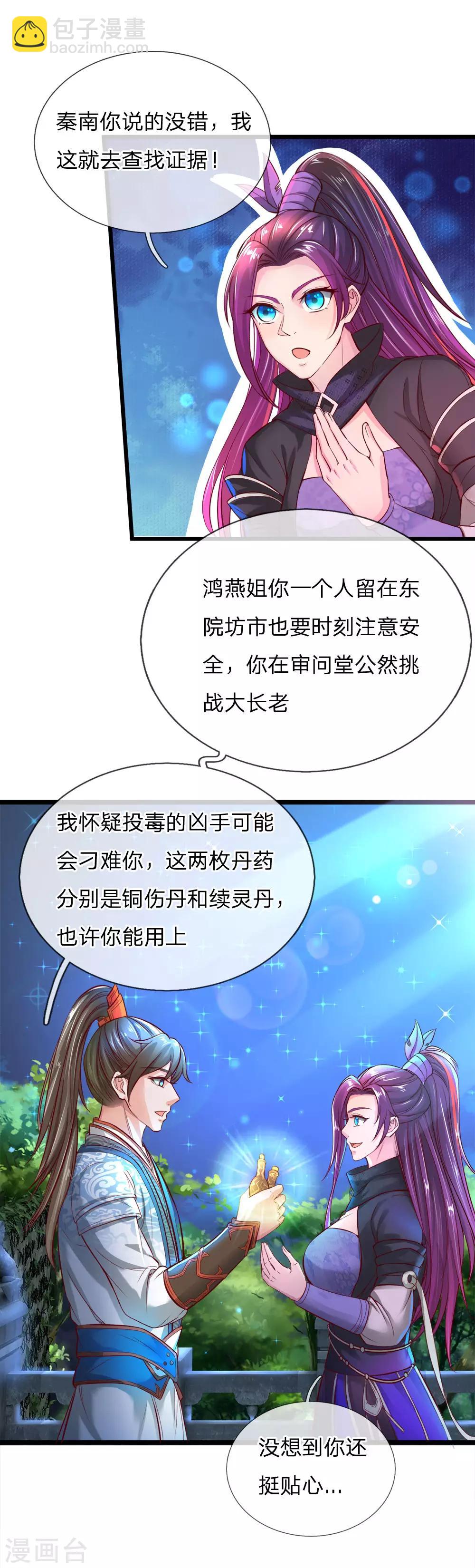 🍗逆天剑神 第220话 分工明确，各自出发 第11页