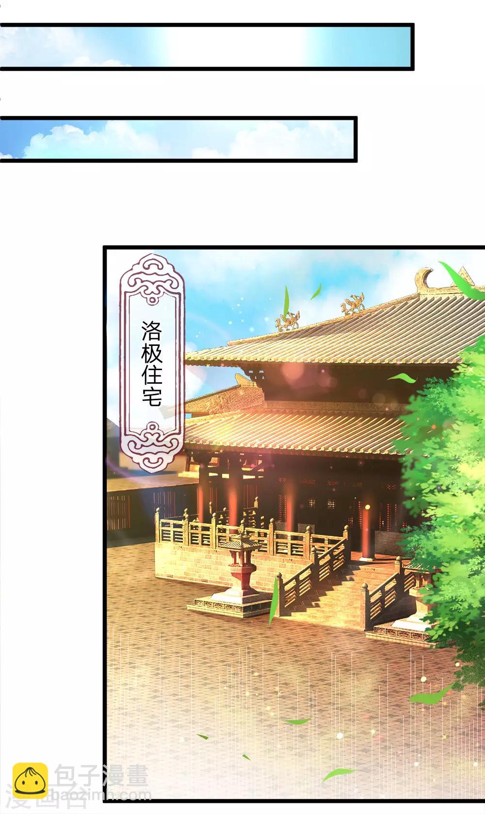 🍗逆天剑神 第220话 分工明确，各自出发 第15页
