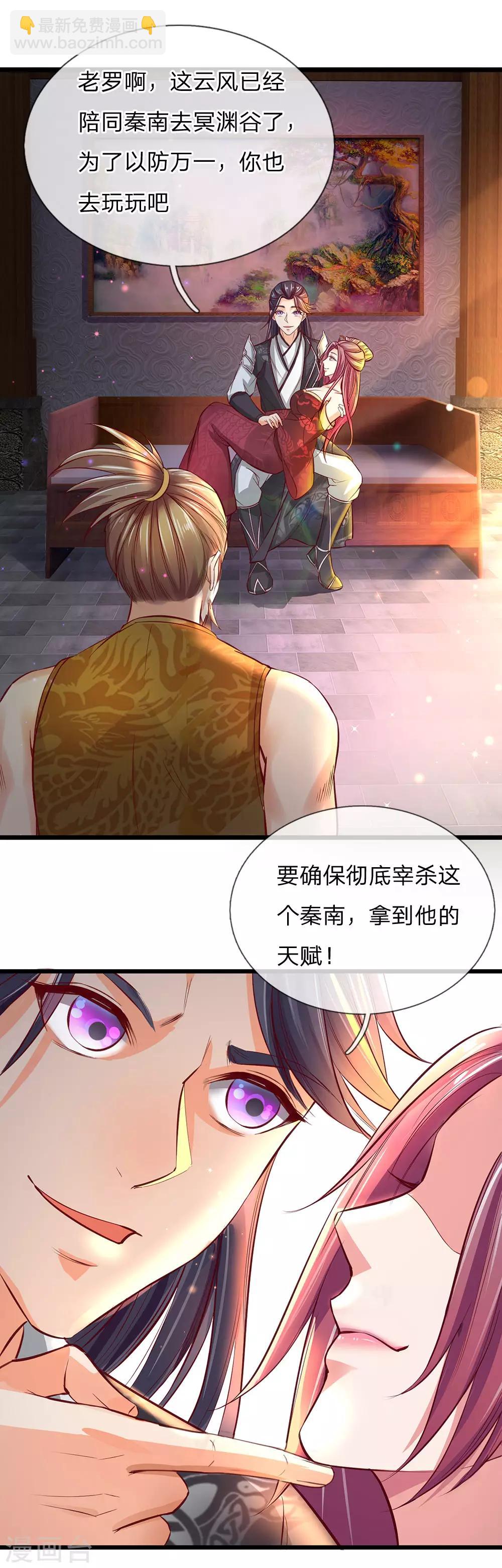 🍗逆天剑神 第220话 分工明确，各自出发 第16页