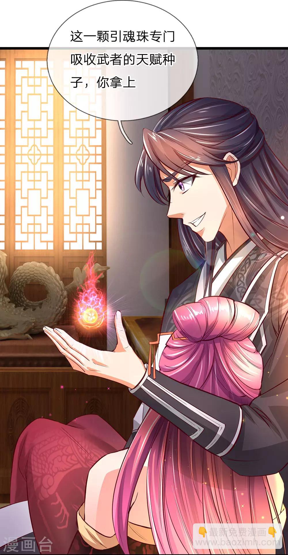 🍗逆天剑神 第220话 分工明确，各自出发 第18页