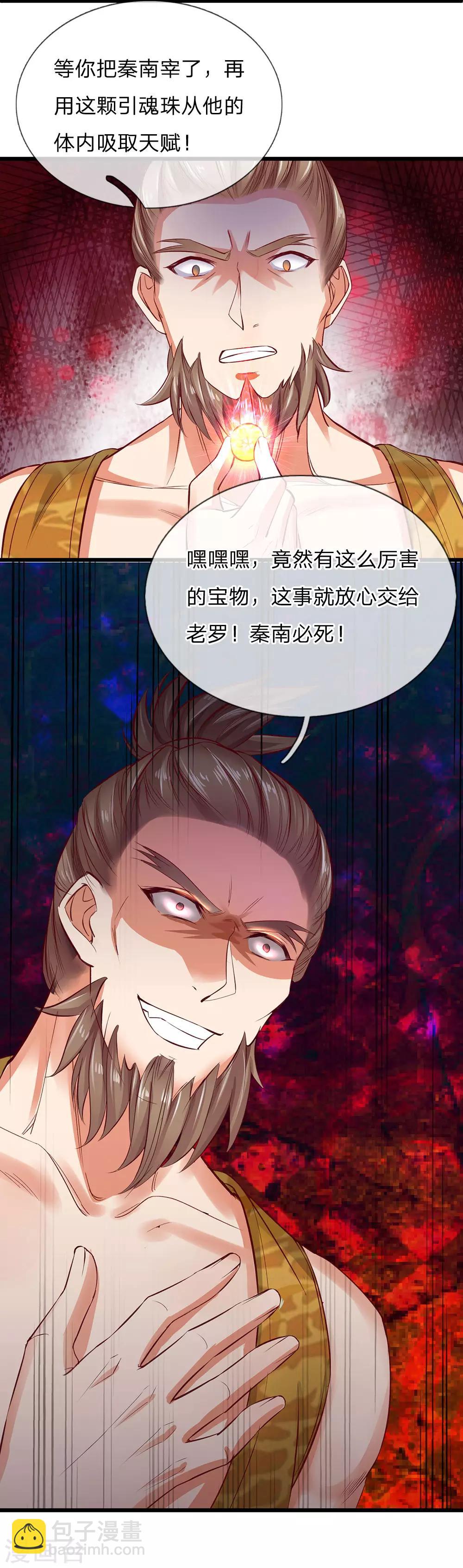 🍗逆天剑神 第220话 分工明确，各自出发 第19页