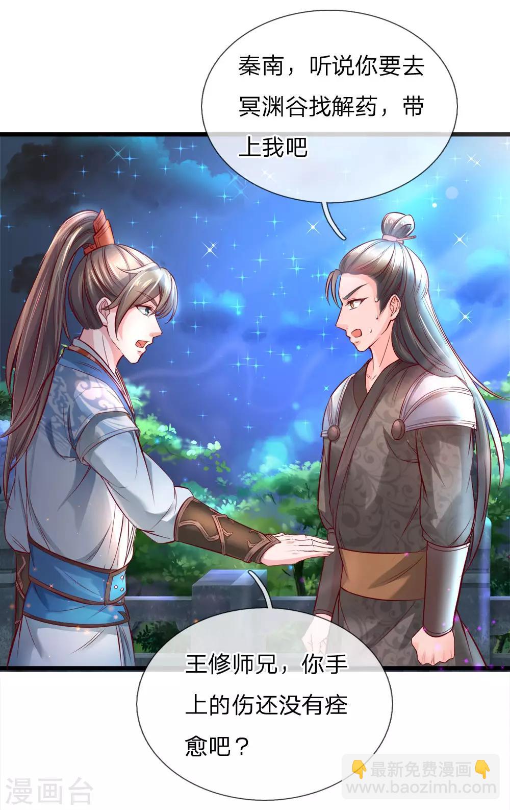 🍗逆天剑神 第220话 分工明确，各自出发 第4页
