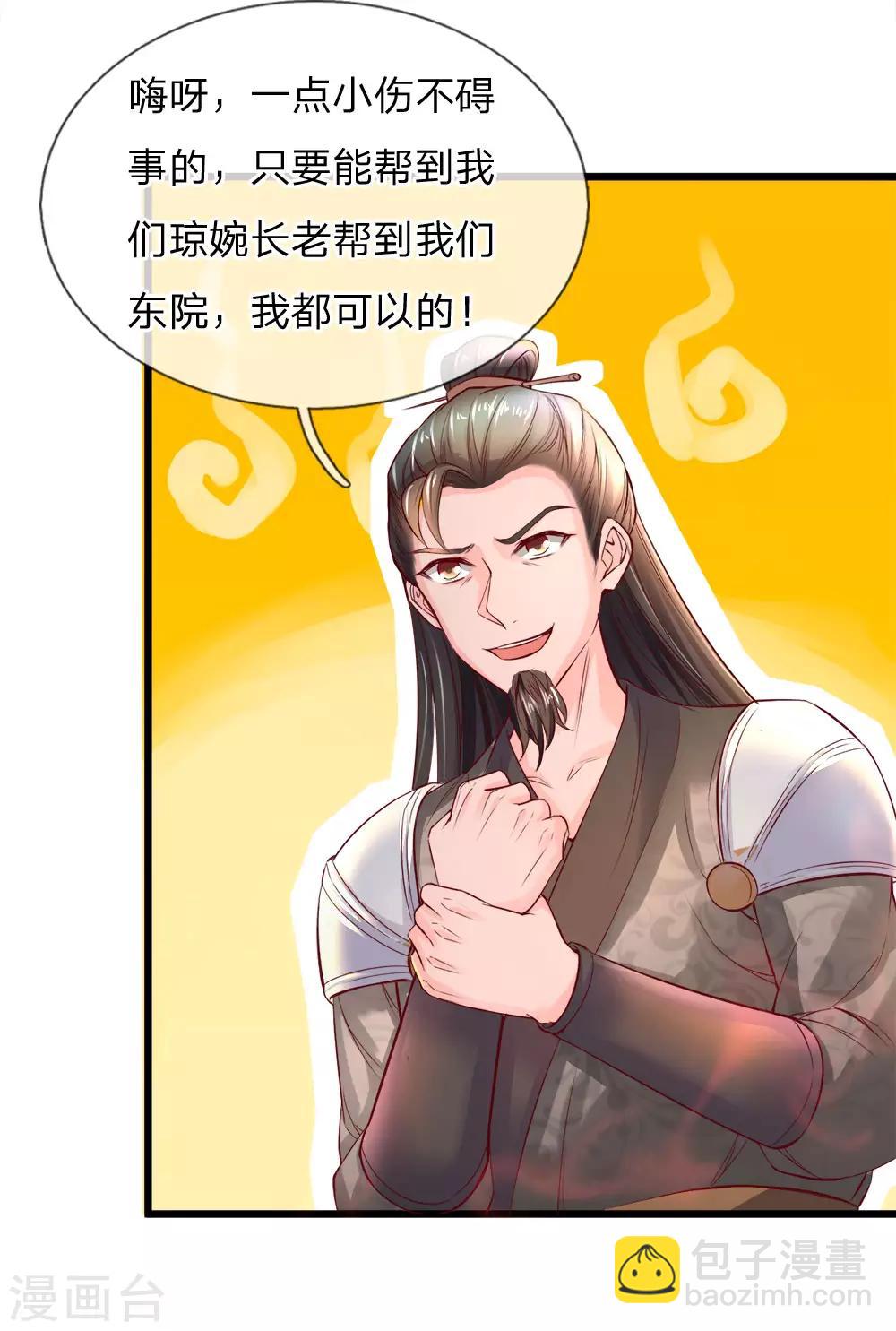 🍗逆天剑神 第220话 分工明确，各自出发 第5页