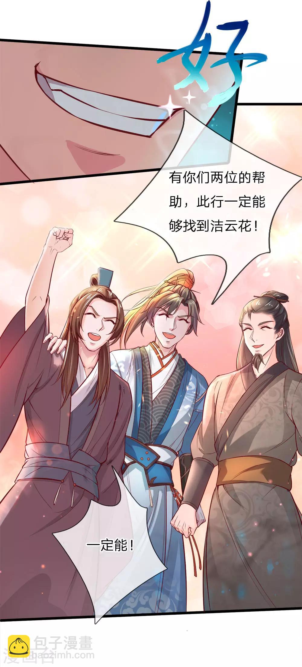 🍗逆天剑神 第220话 分工明确，各自出发 第6页