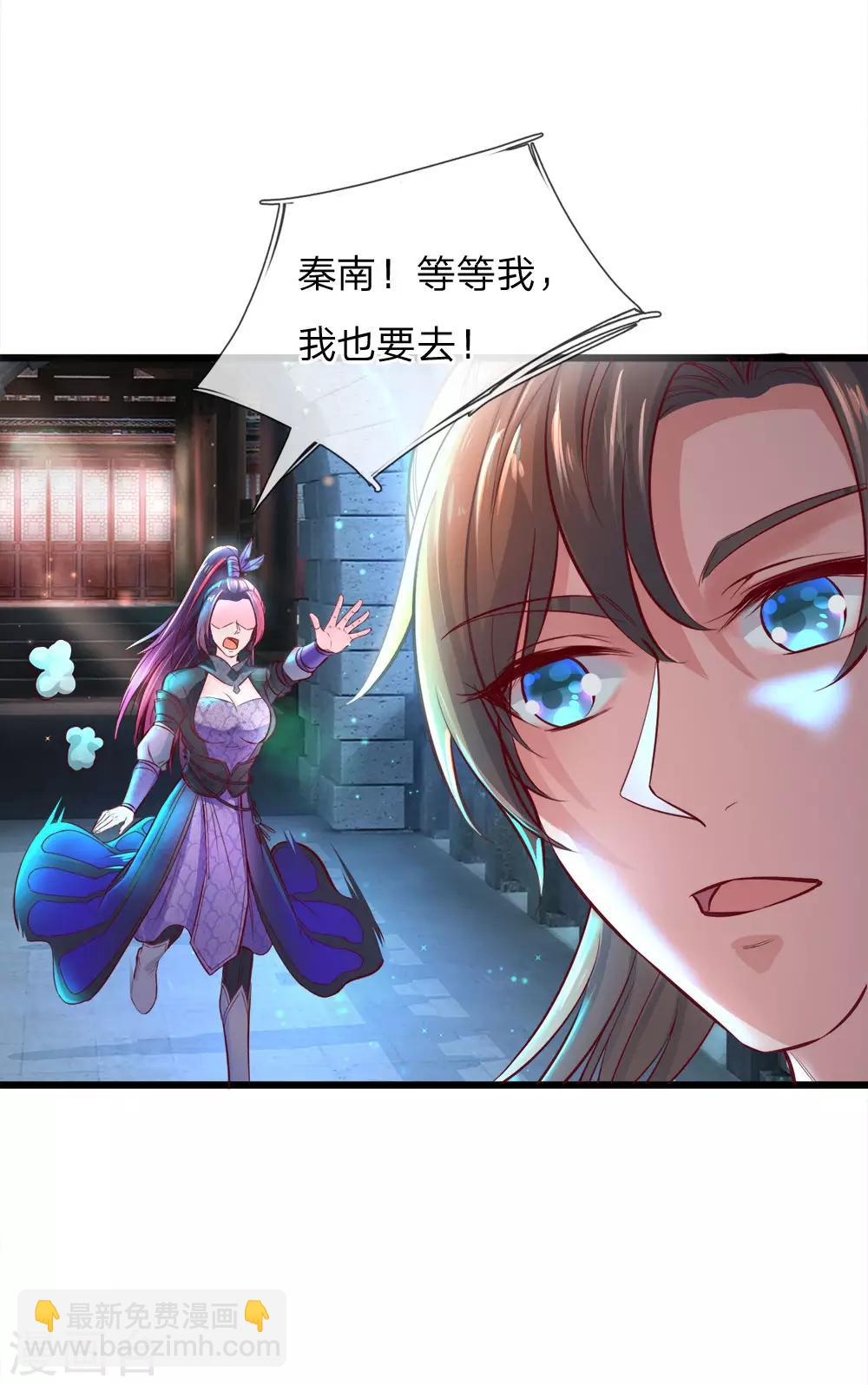 🍗逆天剑神 第220话 分工明确，各自出发 第7页