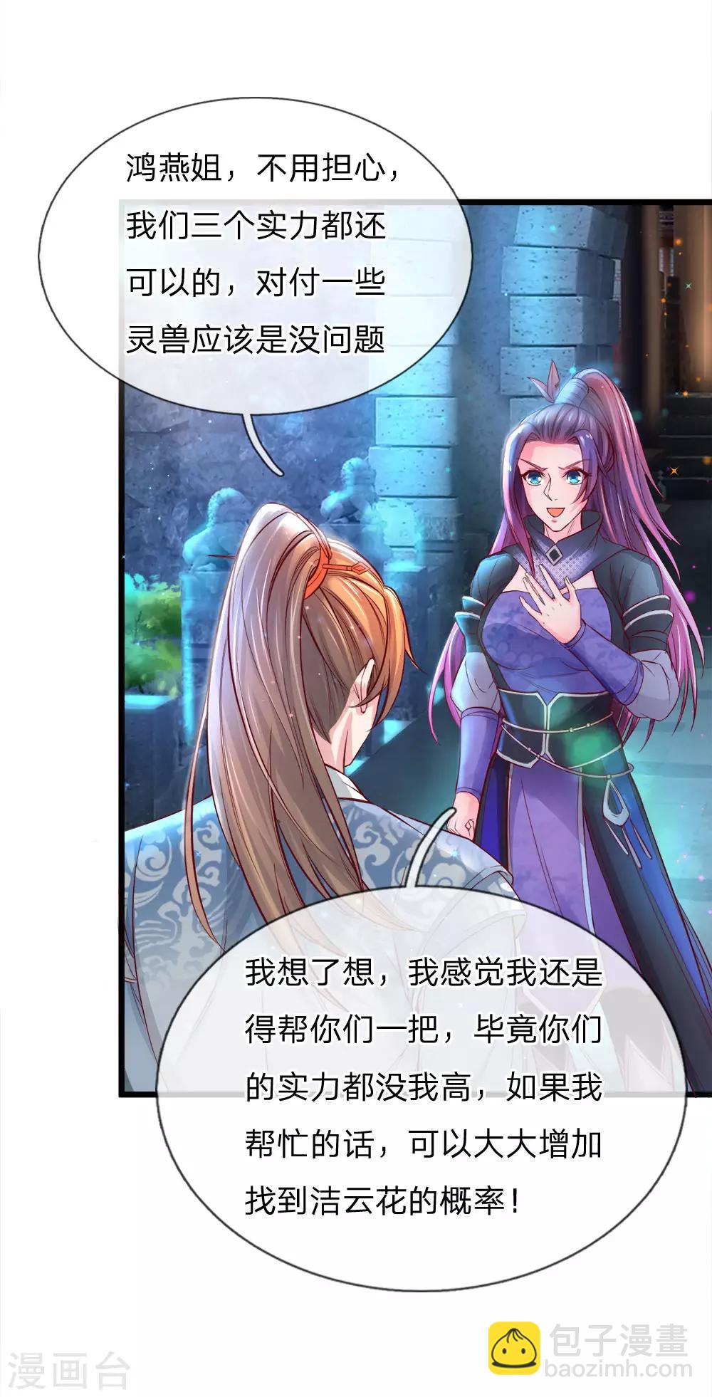 🍗逆天剑神 第220话 分工明确，各自出发 第8页