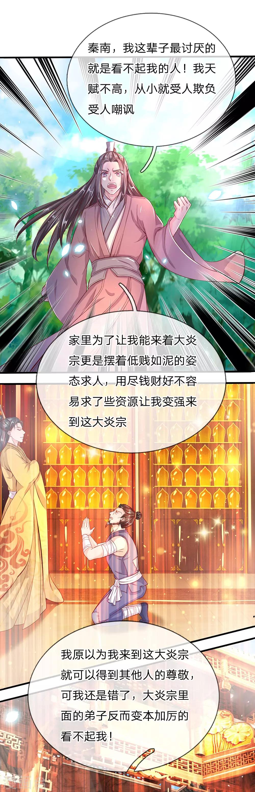 🍗逆天剑神 第224话 幕后操控，报仇雪恨 第1页