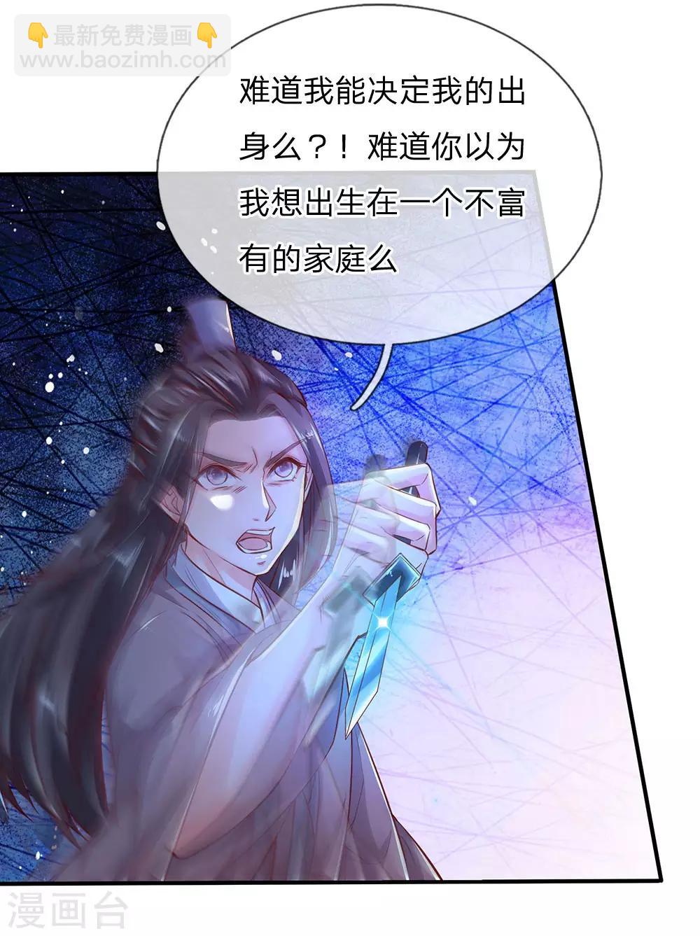 🍗逆天剑神 第224话 幕后操控，报仇雪恨 第3页