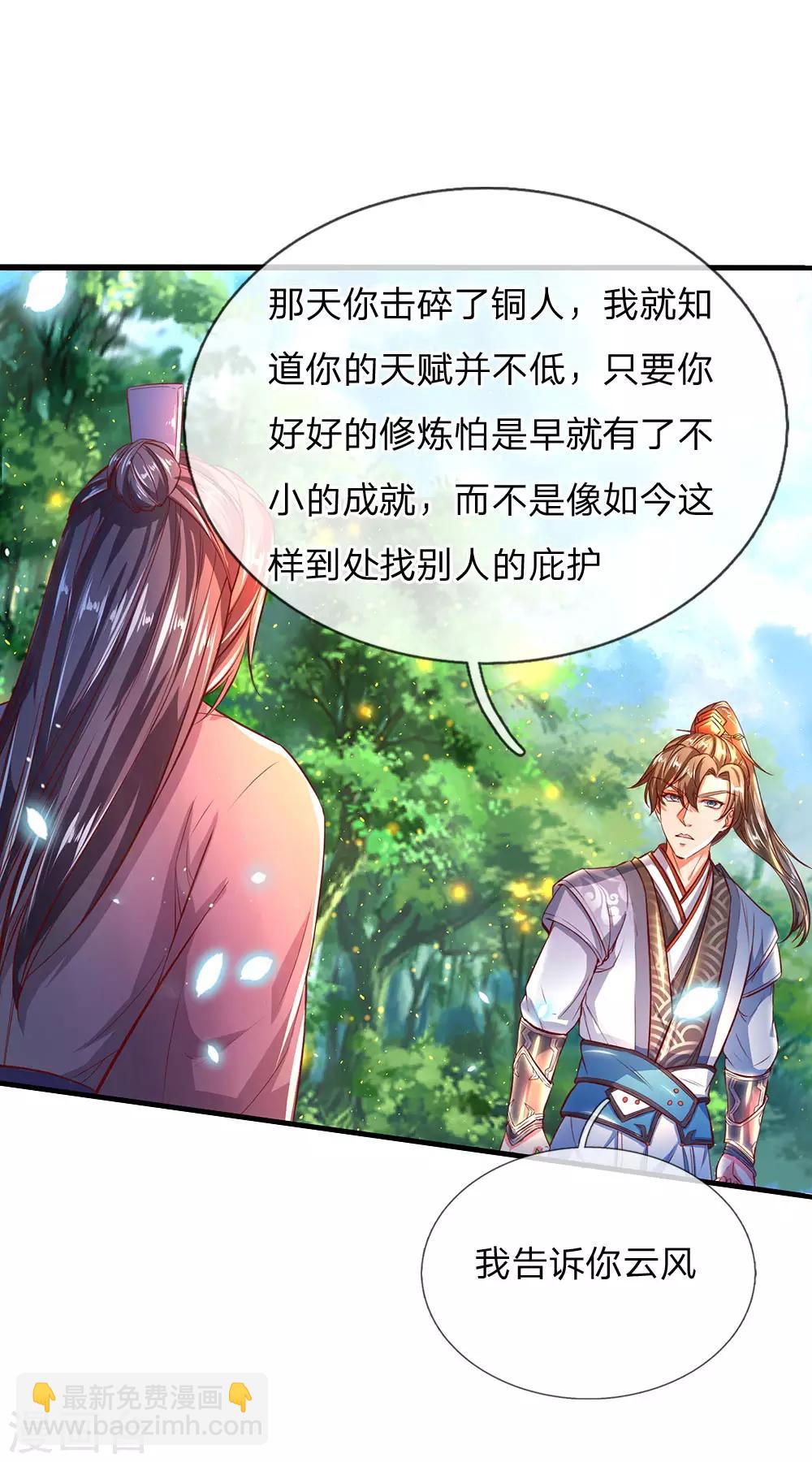 🍗逆天剑神 第224话 幕后操控，报仇雪恨 第7页