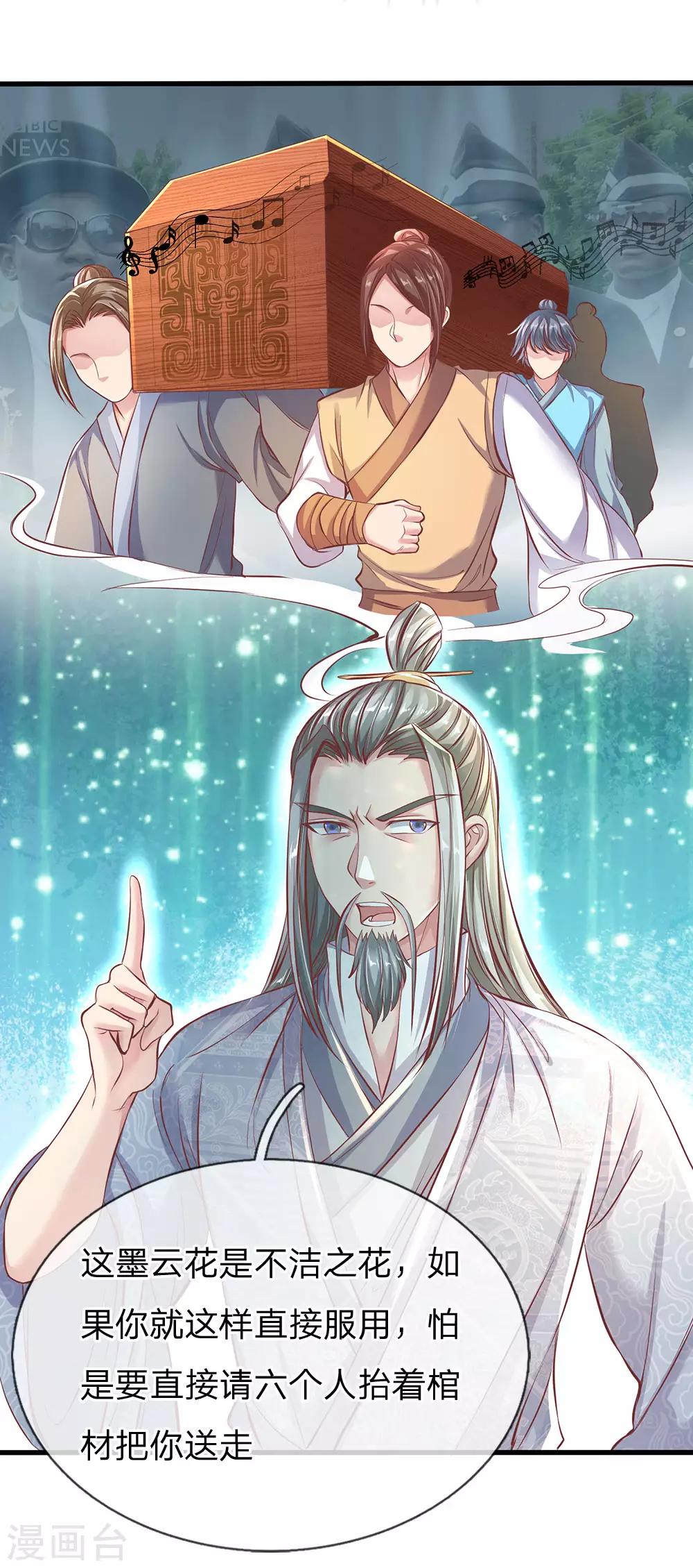 🍗逆天剑神 第226话 至精至纯，金色之气 第1页