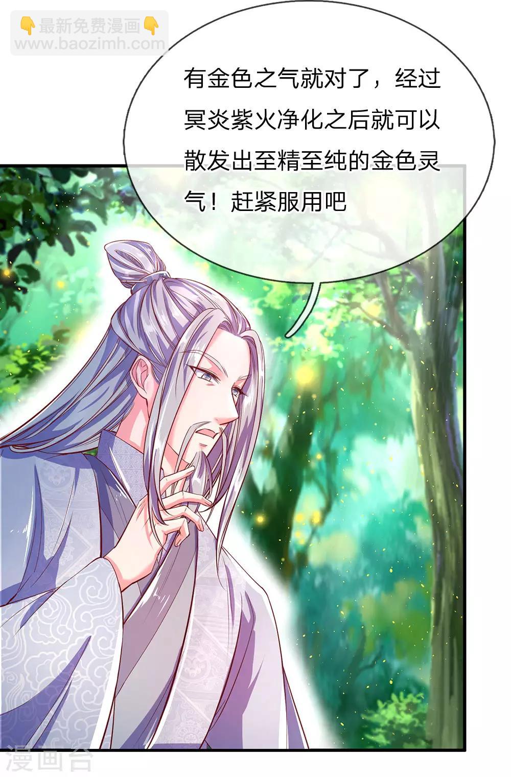 🍗逆天剑神 第226话 至精至纯，金色之气 第10页