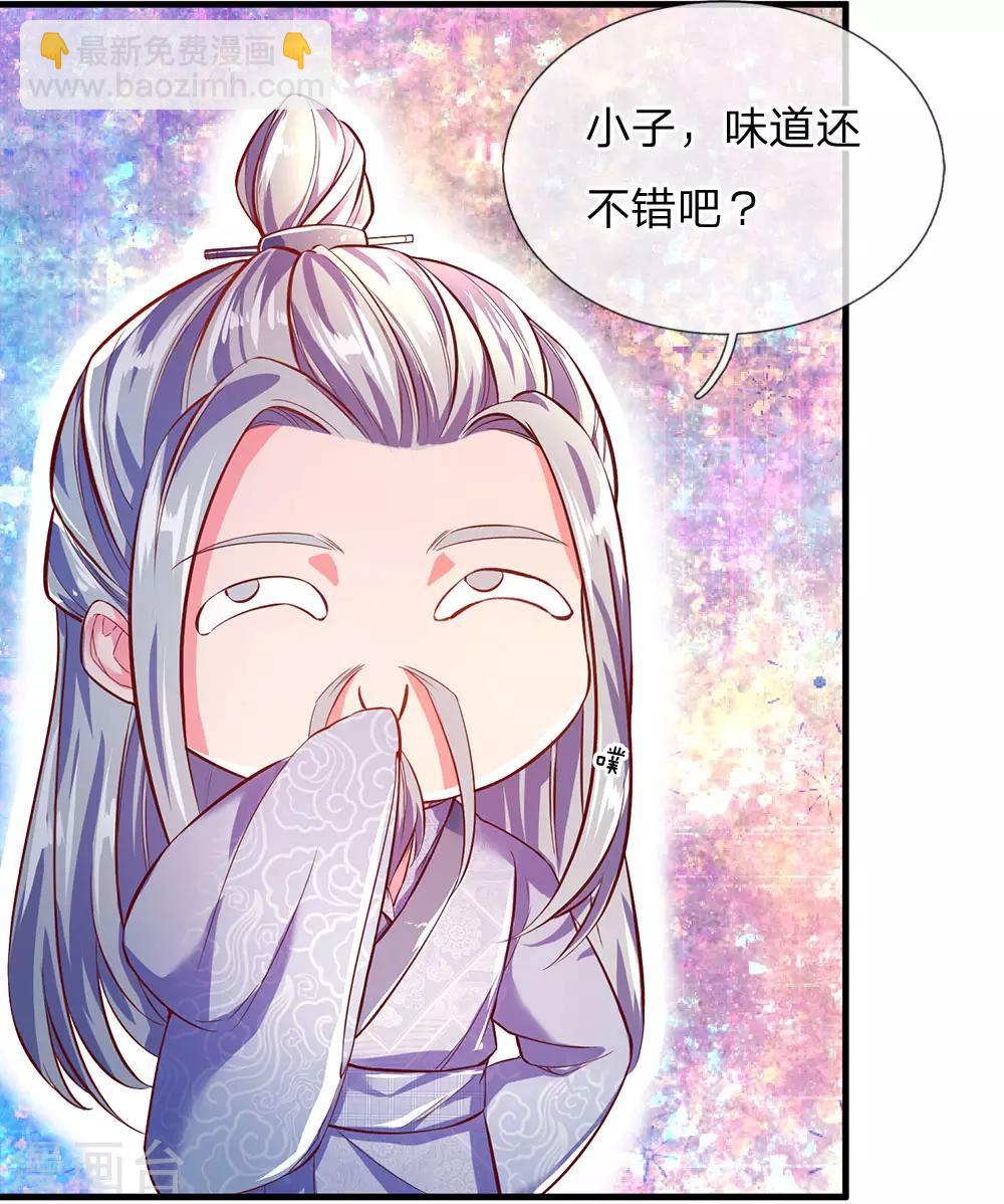 🍗逆天剑神 第226话 至精至纯，金色之气 第13页