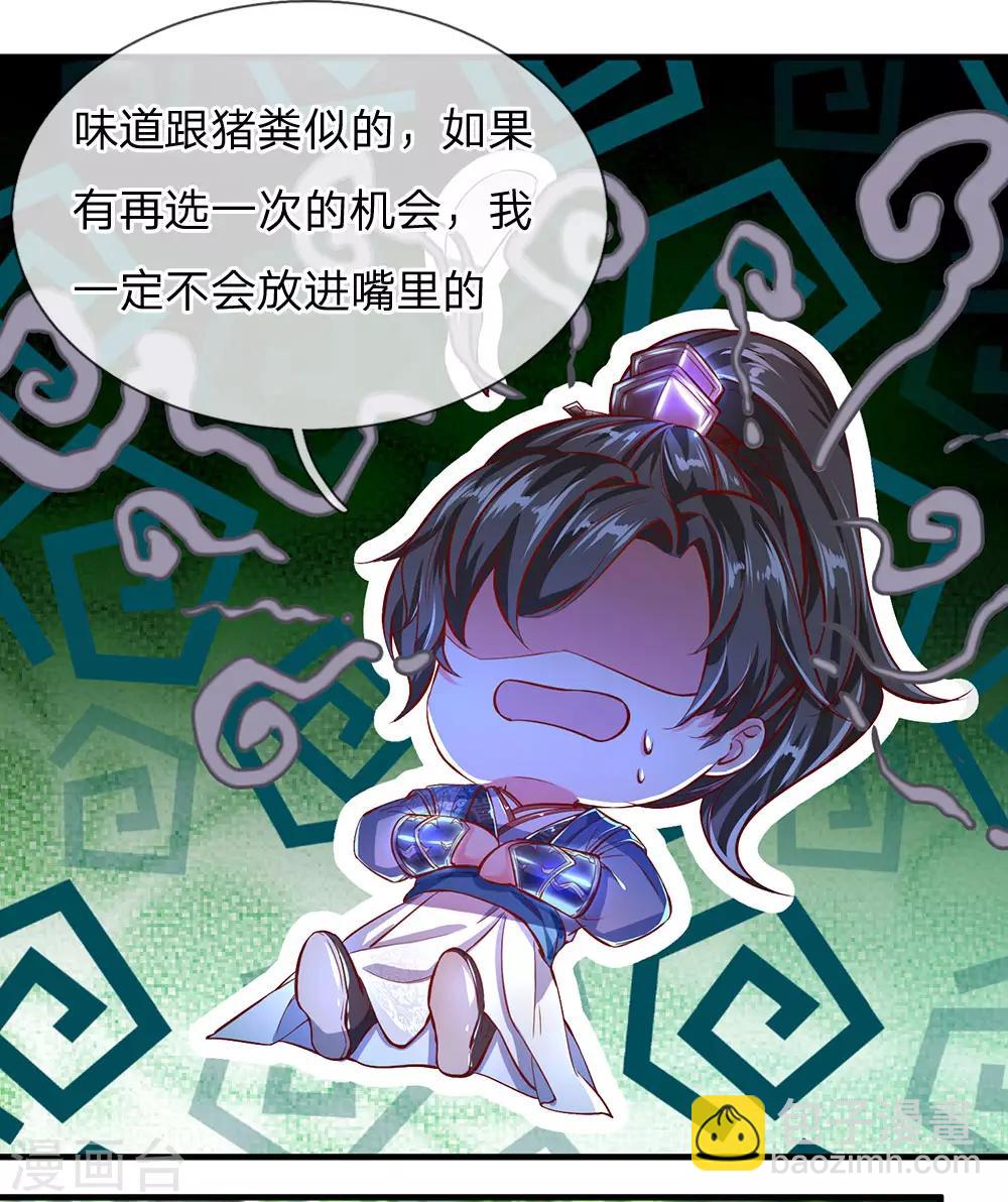 🍗逆天剑神 第226话 至精至纯，金色之气 第14页