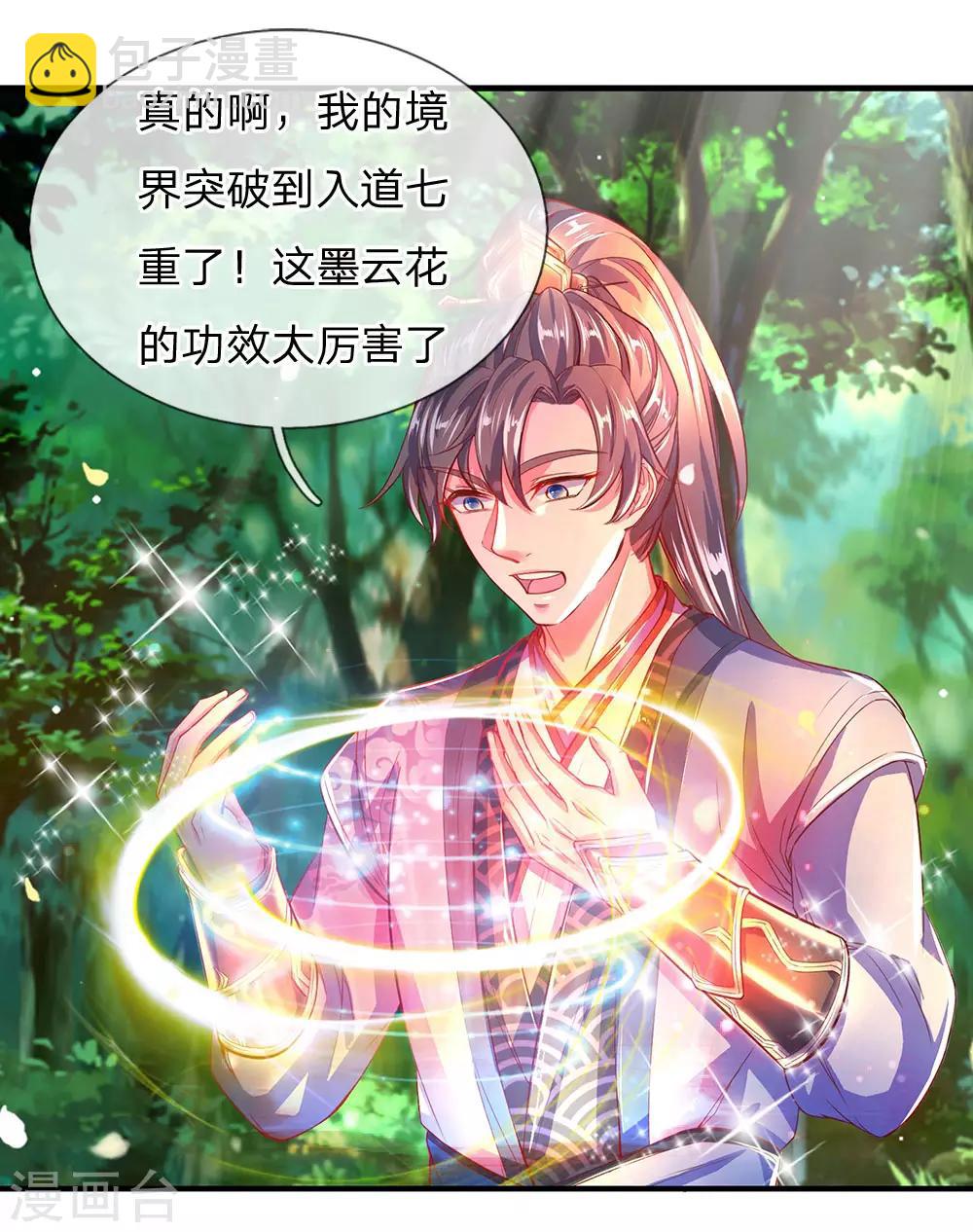 🍗逆天剑神 第226话 至精至纯，金色之气 第16页