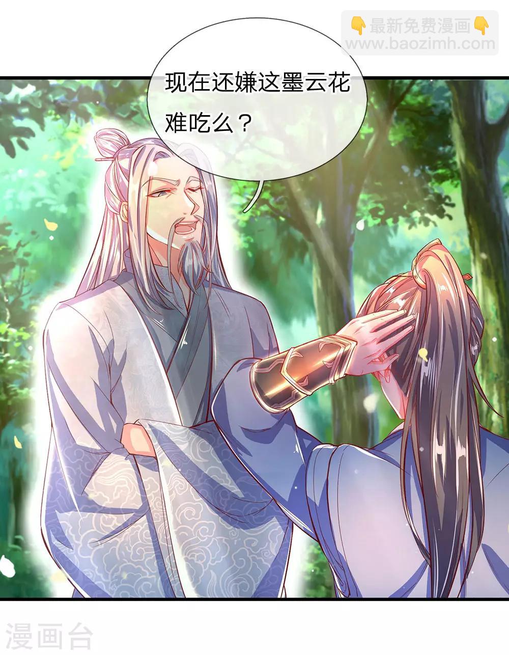 🍗逆天剑神 第226话 至精至纯，金色之气 第17页