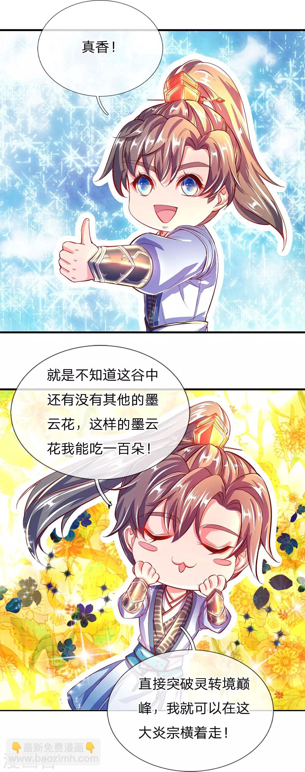 🍗逆天剑神 第226话 至精至纯，金色之气 第18页