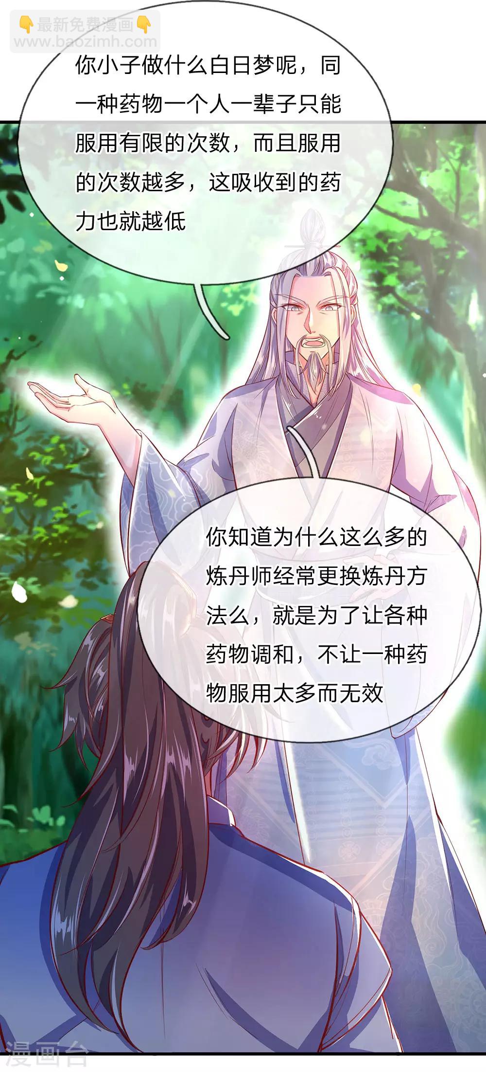 🍗逆天剑神 第226话 至精至纯，金色之气 第19页