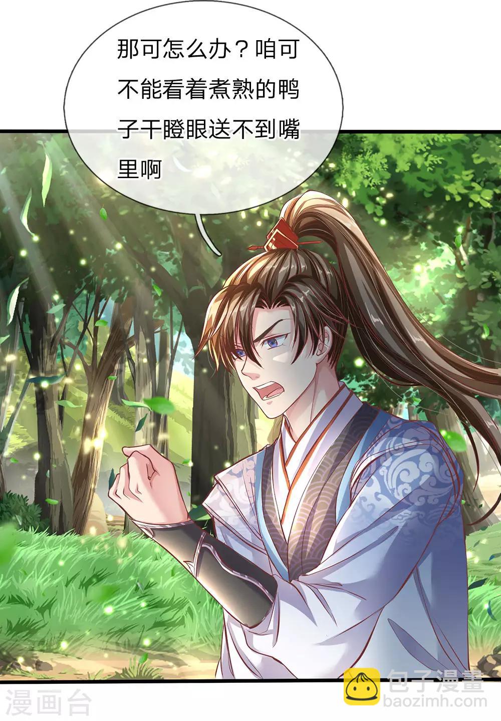 🍗逆天剑神 第226话 至精至纯，金色之气 第2页