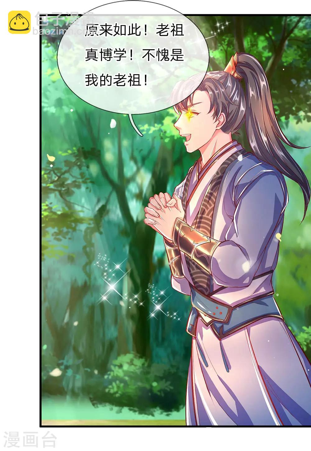 🍗逆天剑神 第226话 至精至纯，金色之气 第20页