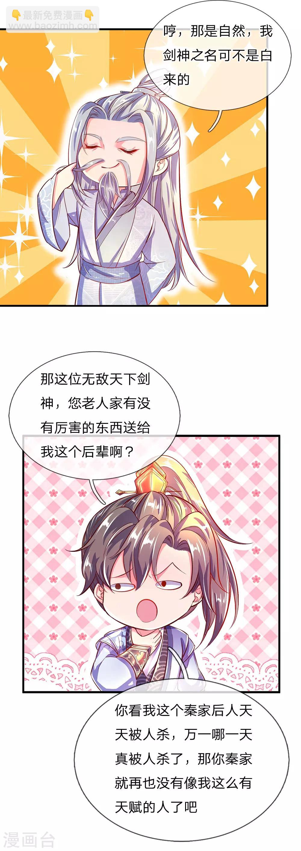 🍗逆天剑神 第226话 至精至纯，金色之气 第21页