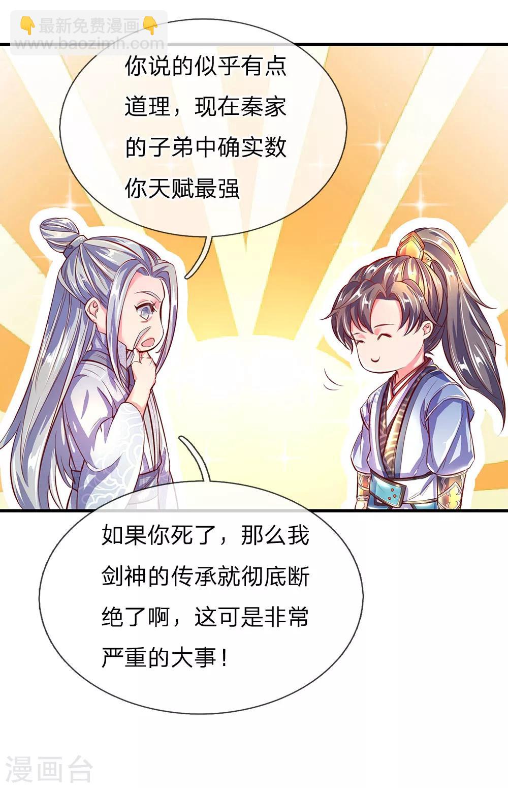 🍗逆天剑神 第226话 至精至纯，金色之气 第22页