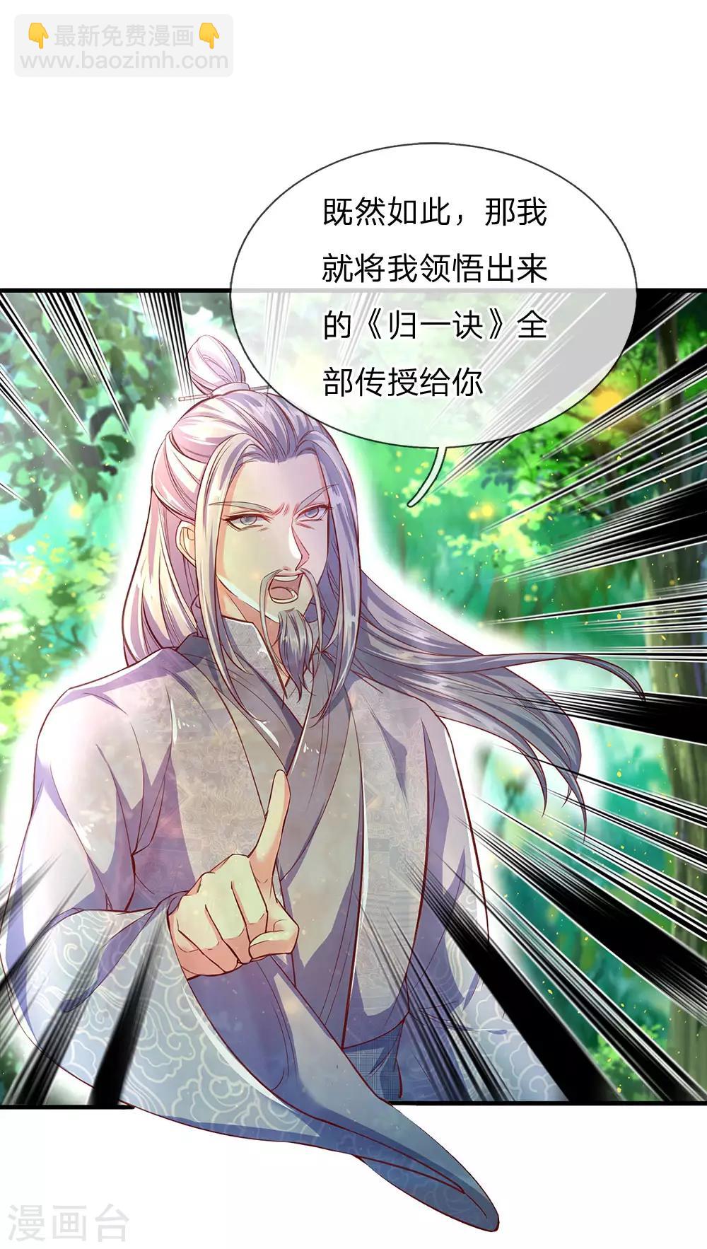 🍗逆天剑神 第226话 至精至纯，金色之气 第23页