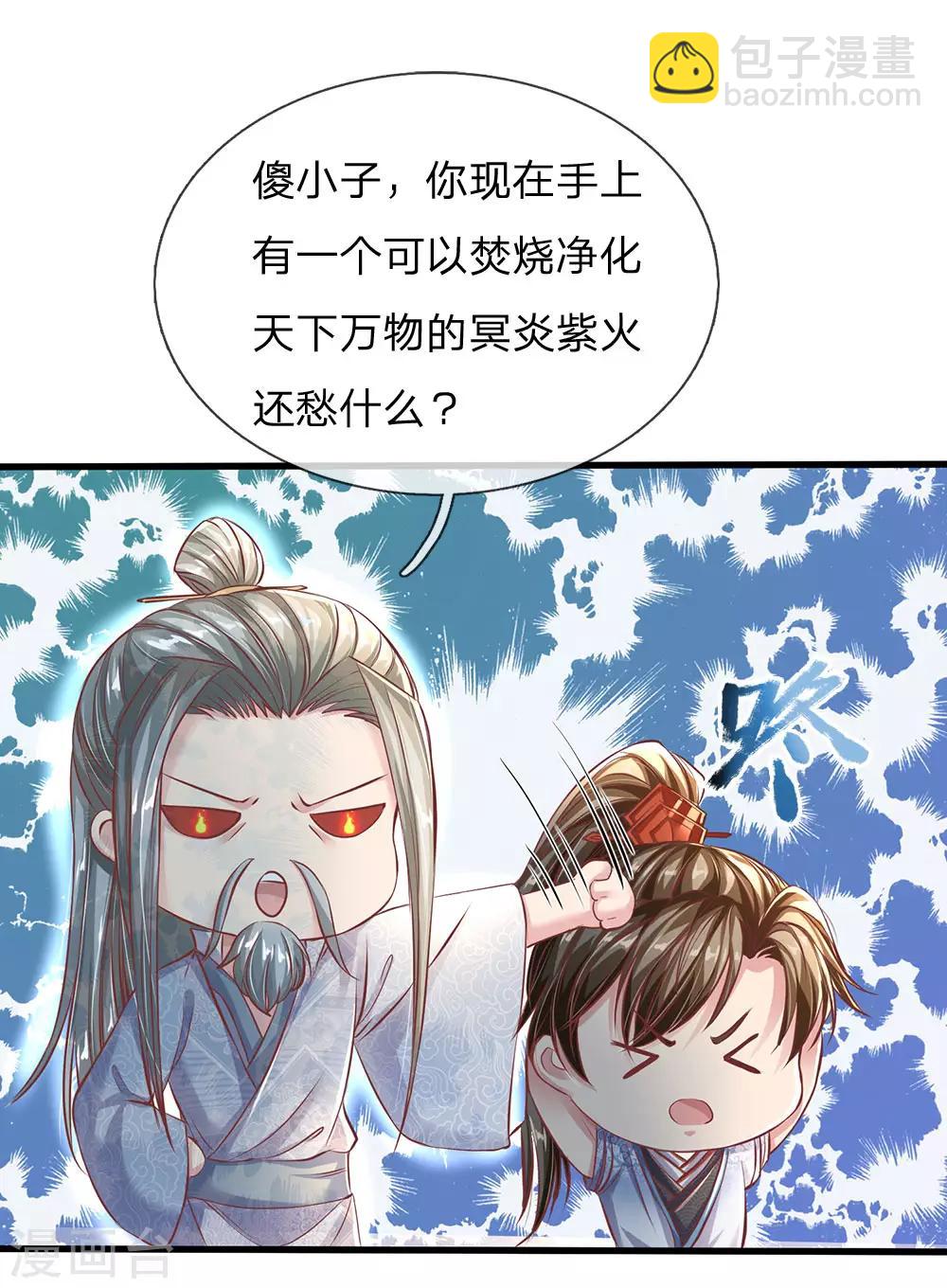 🍗逆天剑神 第226话 至精至纯，金色之气 第3页