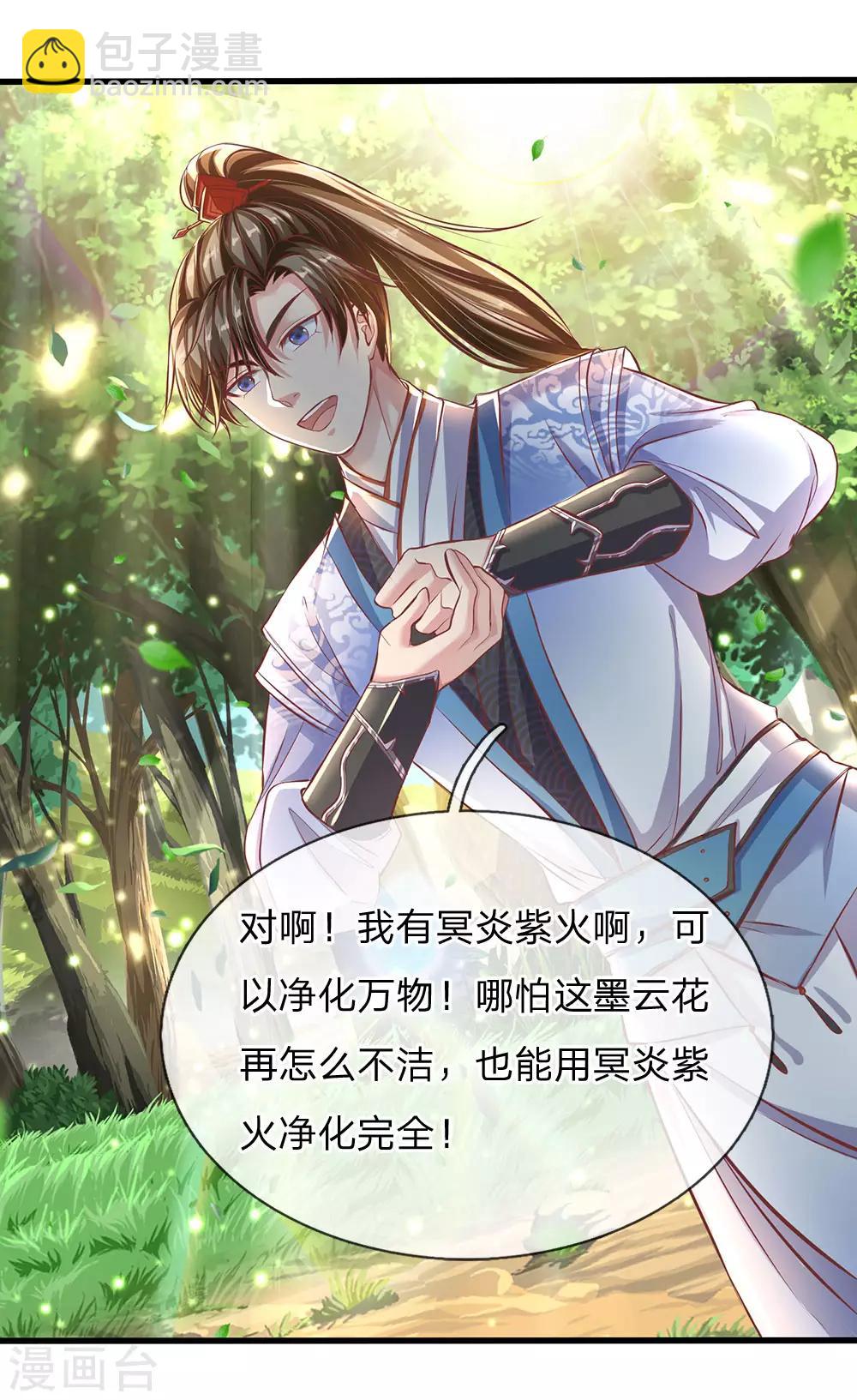 🍗逆天剑神 第226话 至精至纯，金色之气 第4页