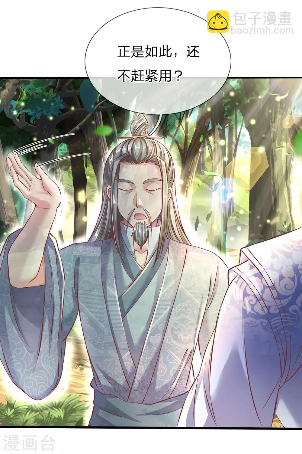 🍗逆天剑神 第226话 至精至纯，金色之气 第5页
