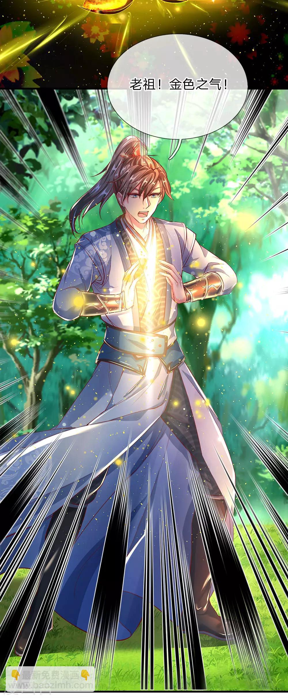 🍗逆天剑神 第226话 至精至纯，金色之气 第9页