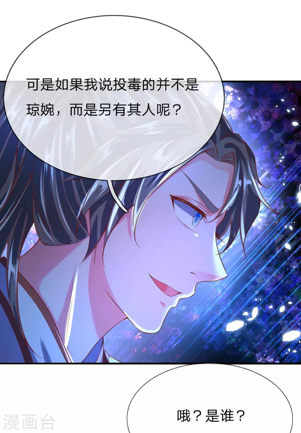 🍗逆天剑神 第232话 投毒凶手，另有其人 第1页