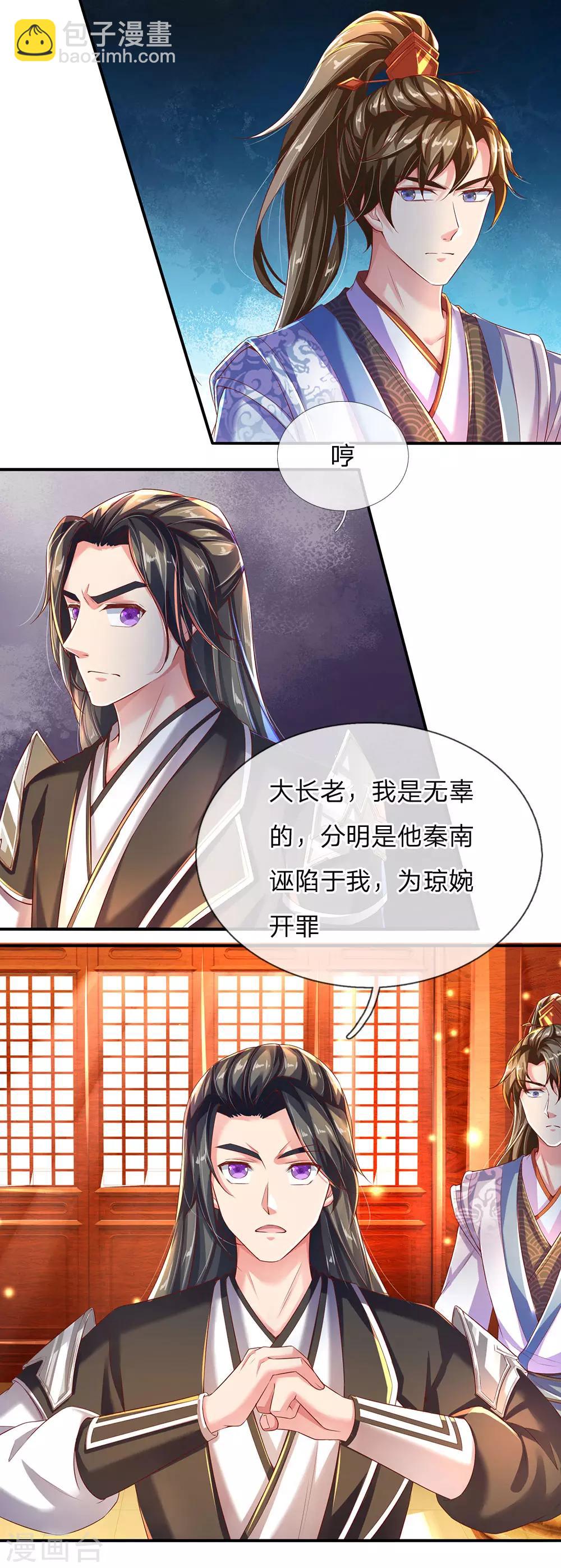🍗逆天剑神 第232话 投毒凶手，另有其人 第12页