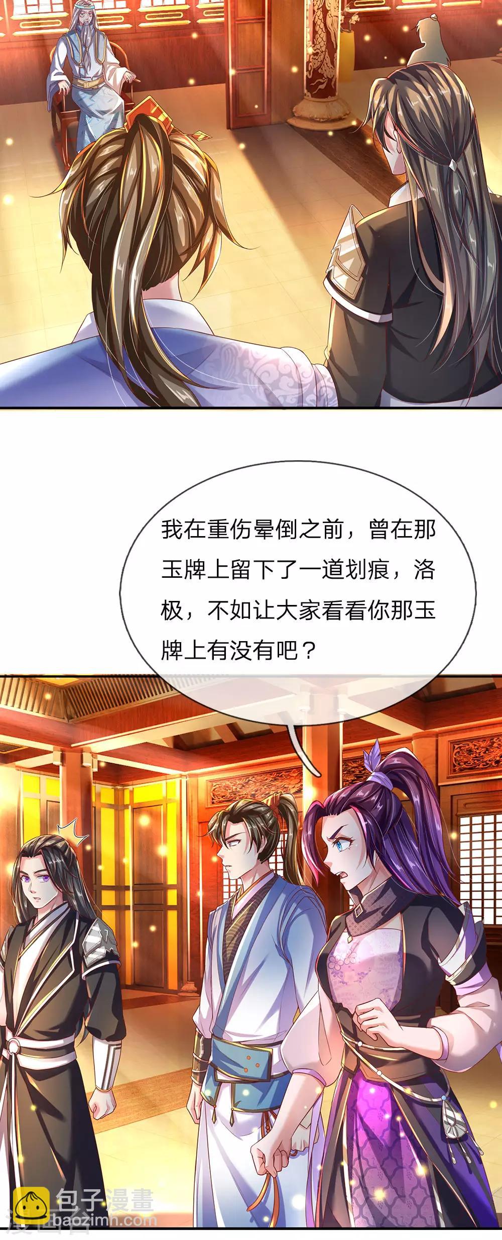🍗逆天剑神 第232话 投毒凶手，另有其人 第15页